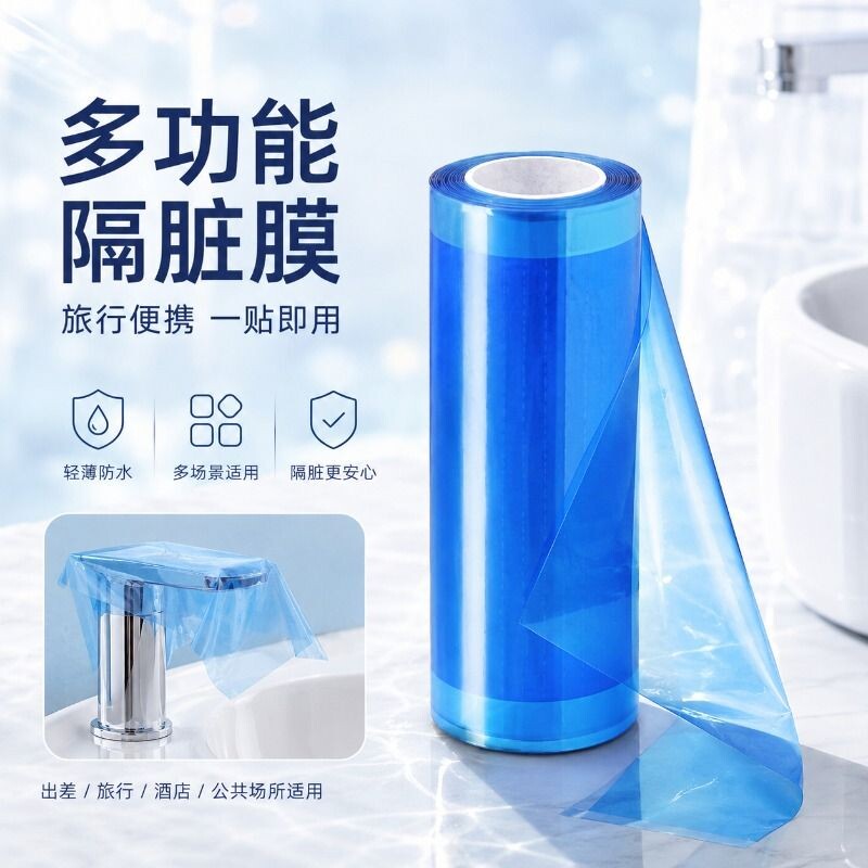 隔脏膜旅行神器一次性马桶垫酒店马桶贴坐垫旅游用品蓝膜便携出差