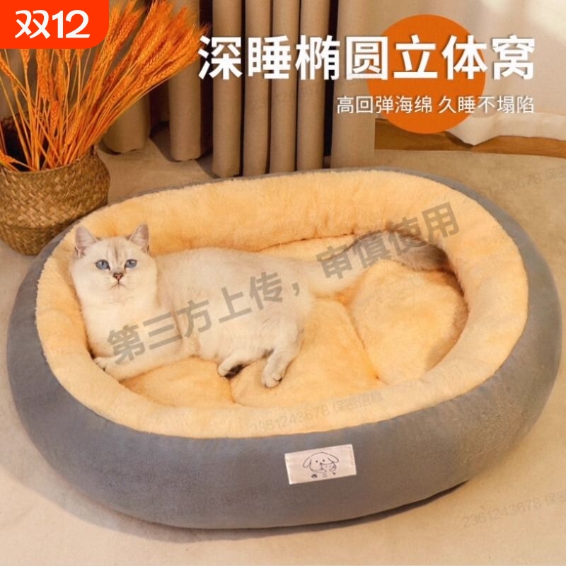 猫窝狗窝冬季保暖猫狗床宠物窝床四季通用垫子睡觉安全感专用新款