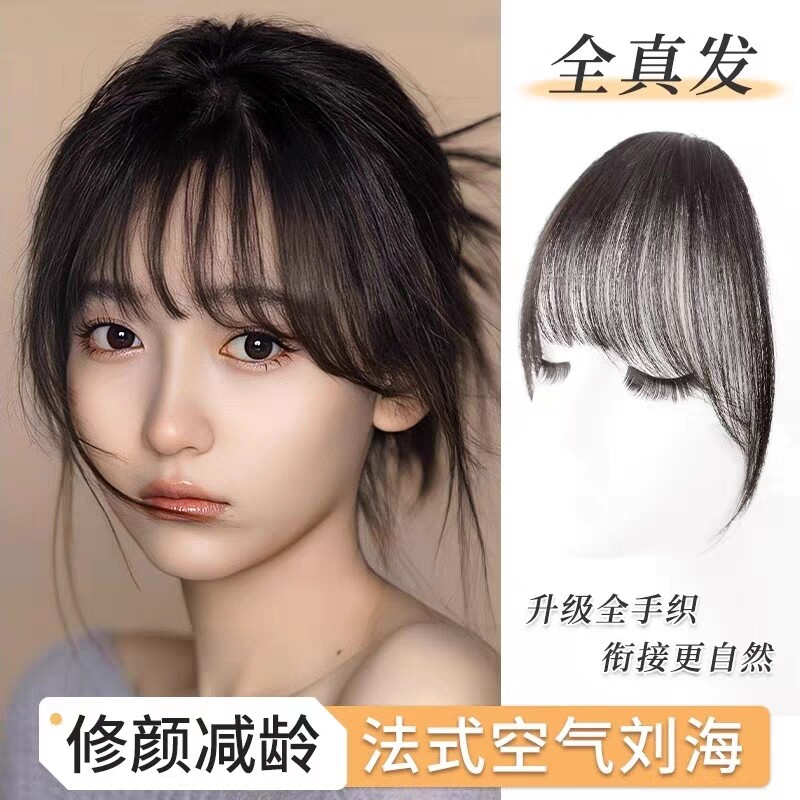 空气刘海假发女片头顶全真发无痕