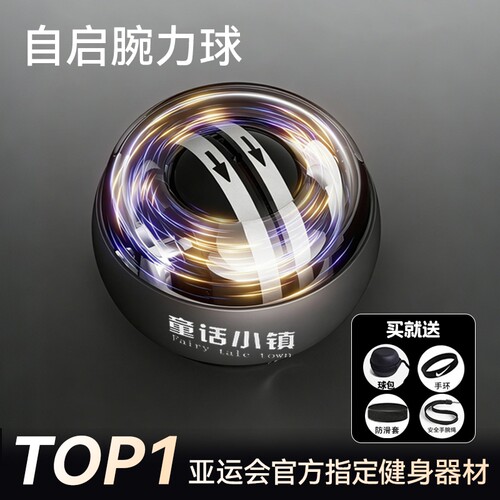 【超1000次加购】专业训练腕力球