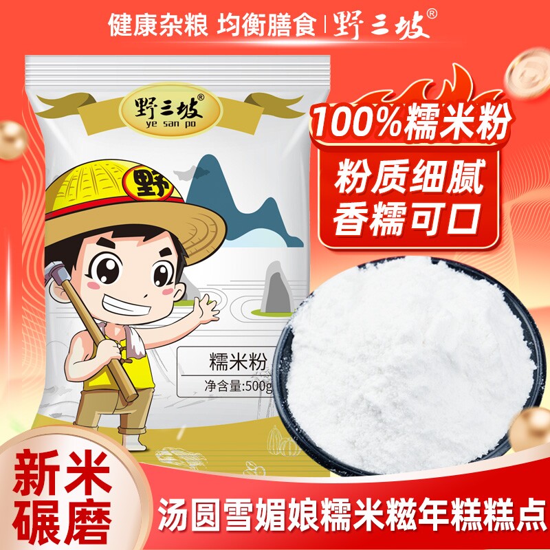 野三坡糯米粉雪媚娘冰皮月饼粉家用粘米粉玉米淀粉烘焙材料绿豆