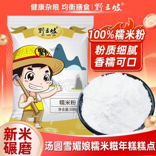 500g雪媚娘冰皮月饼粉
