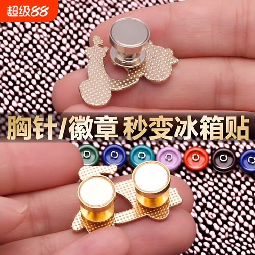 银色磁吸扣徽章转换器|千人回购