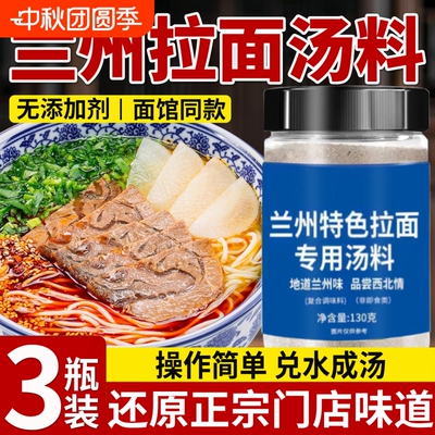 【面馆同款】兰州拉面专用汤料