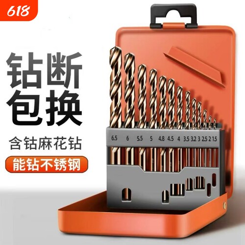 麻花钻头套装含钴合金不锈钢专用高硬度铁混凝土木工打孔大全神器