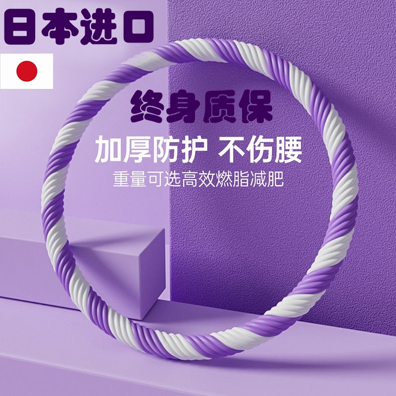 【日本进口】呼啦圈收腹加重减肥专用女瘦肚子神器美腰专业不伤腰