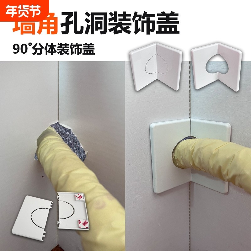 直角90度斜口分体夹角加宽边盖板遮挡贴遮丑盖空调斜孔装饰盖墙洞,基础建材,管堵,淘宝优惠券,粉丝福利购,淘宝优惠卷