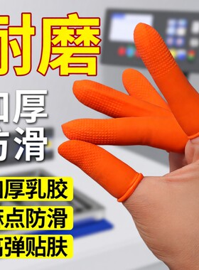 手指套乳胶橡胶护指防护指头套