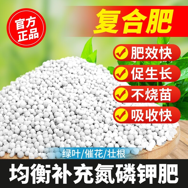 复合肥蔬菜农用种菜化肥料家用养花肥三元肥果树专用氮磷钾通用型