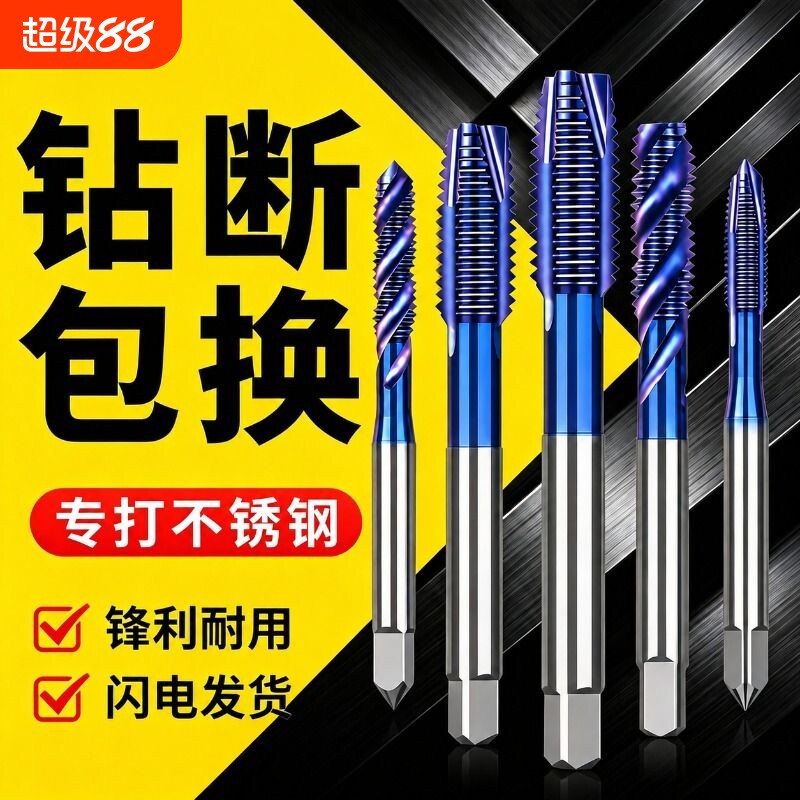 含钴机用丝锥不锈钢丝螺旋攻丝锥m3m4m5m6m8m10攻丝钻头丝攻钻孔