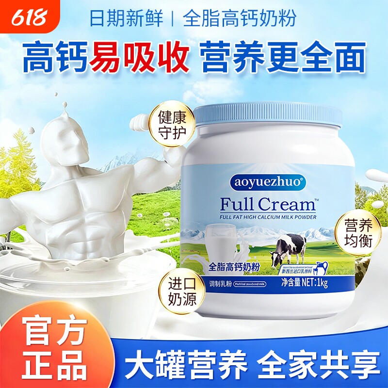 正品新西兰进口奶源中老年成人高钙学生奶粉全脂脱脂营养成长配方