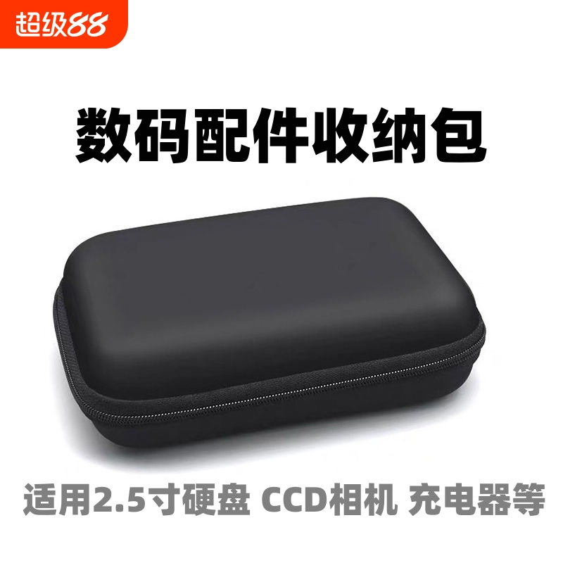 移动硬盘保护套2.5寸固态硬盘收纳盒耳机数据线充电器宝硅胶U盘数码包适用希捷三星东芝WD西部数据