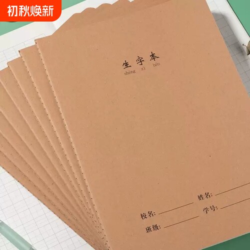 生字本小学生专用16k三年级大本子加厚一行13格语文拼音田字格本