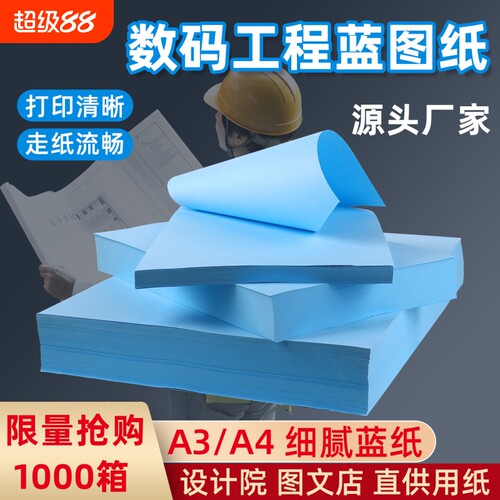 东林数码蓝图纸A3 A4双面蓝80克激光喷墨绘图打印复印平装蓝色工程图纸工程绘图平板喷墨激光蓝图纸整箱批发