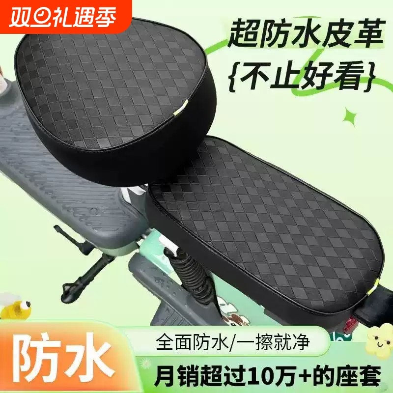 电动车座套电瓶车坐垫套防水防晒适用雅迪爱玛台铃皮革四季座椅套