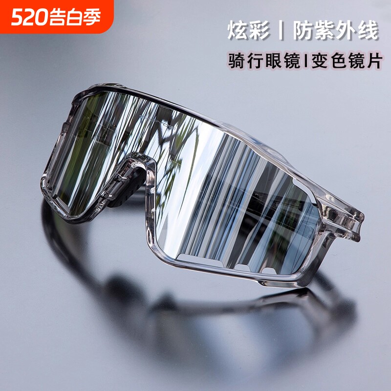 骑行眼镜防风护目镜可变色户外运动登山徒步女日夜两用自行山地车