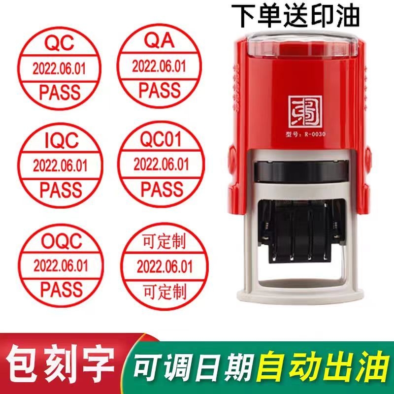 可调日期印章定刻检验合格受控文件品质带年月日qc回墨翻转印章按压