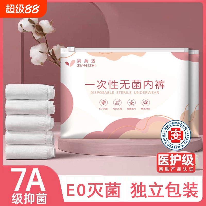 一次性内裤孕妇适用|千人加购