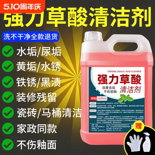 草酸清洗剂马桶瓷砖强力去垢去黄