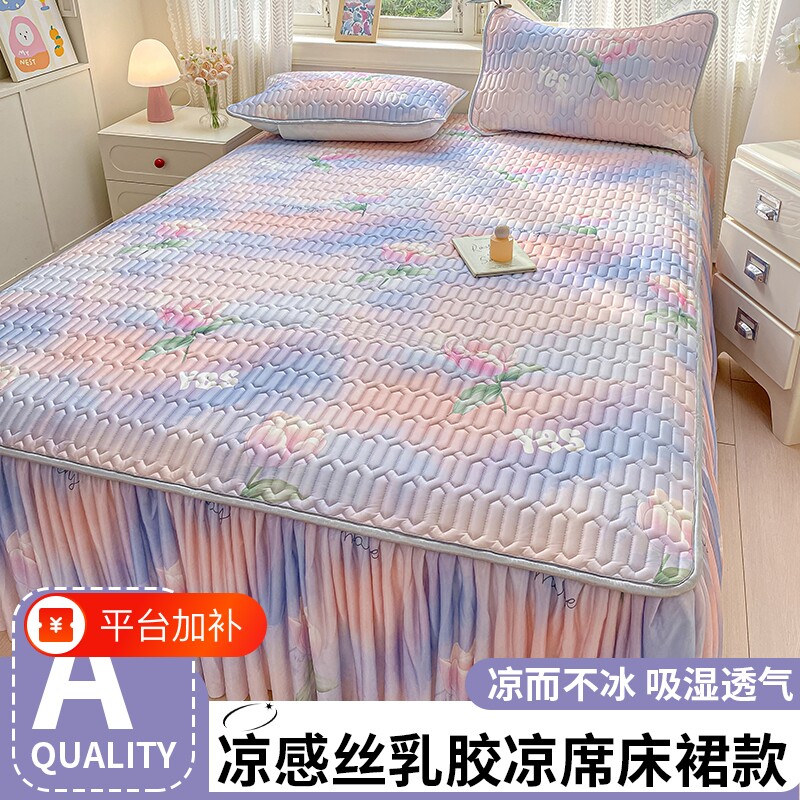 A冰丝凉席乳胶2026新款床裙款夏季凉感家用床笠软席三件套可折叠