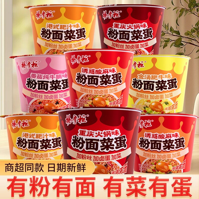 杨掌柜粉面菜蛋方便面图片