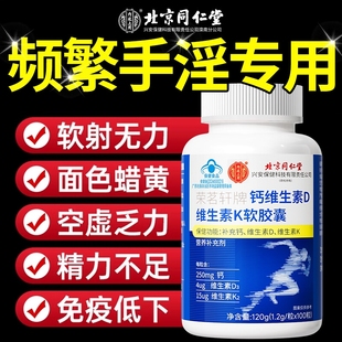 钙片男性补钙成年人大学生维生素d官方旗舰店正品碳酸钙维生素K