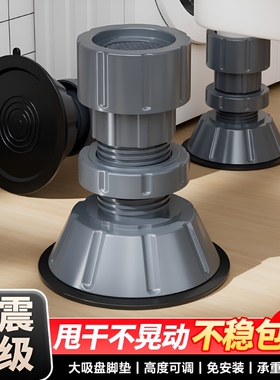 洗衣机脚垫底座通用减震垫子托架全自动增高加高冰箱垫高防滑防震