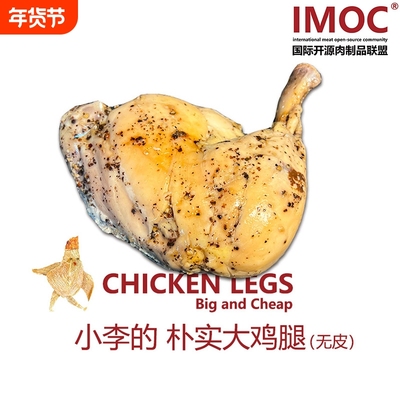 去皮鸡腿熟食4个|超3000次加购