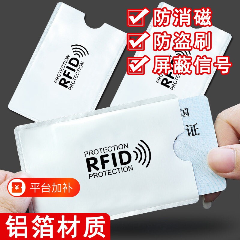防消磁rfid卡袋随身证保护套防消磁卡金属防磁防盗刷身证证卡卡套包nfc卡身份证证件卡包防盗防刷信用正品