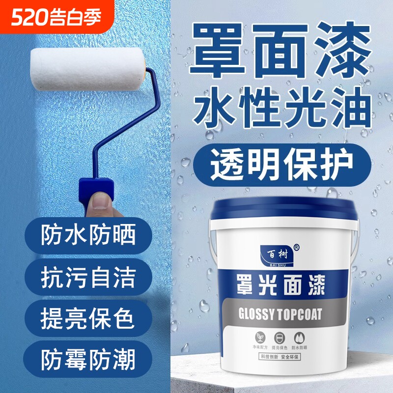 水性罩面漆透明光油墙面防水清漆乳胶漆罩光漆墙绘室内外墙漆油漆