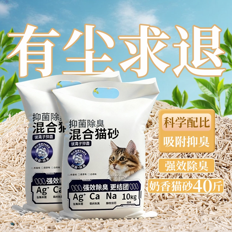 混合猫砂包邮20公斤去味除臭木薯矿砂小米豆腐40斤实惠装家用猫沙