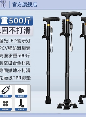 老人拐杖四脚手杖老年人多功能灯防滑带灯拐棍行走助步器走路轻便