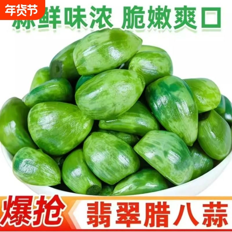 新鲜山东翡翠腊八蒜正宗腌制大蒜绿蒜商用下饭菜紫皮食材年货节
