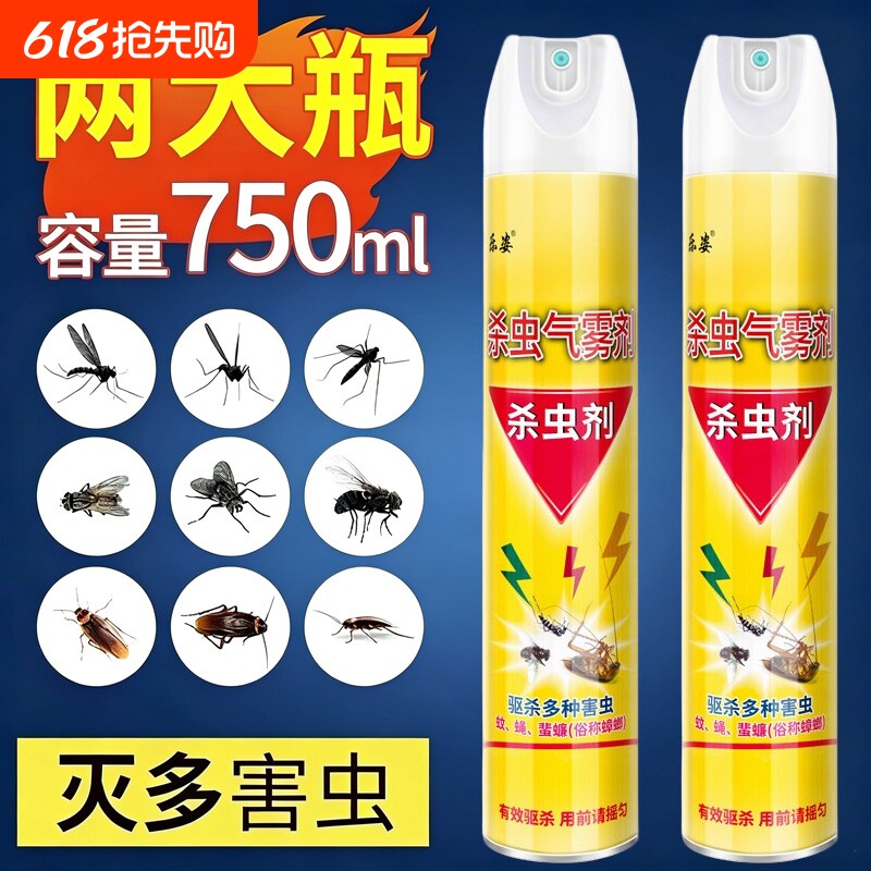 杀虫剂气雾剂家用室内强力灭蚊子蟑螂药非无毒苍蝇蚂蚁喷雾卫生间