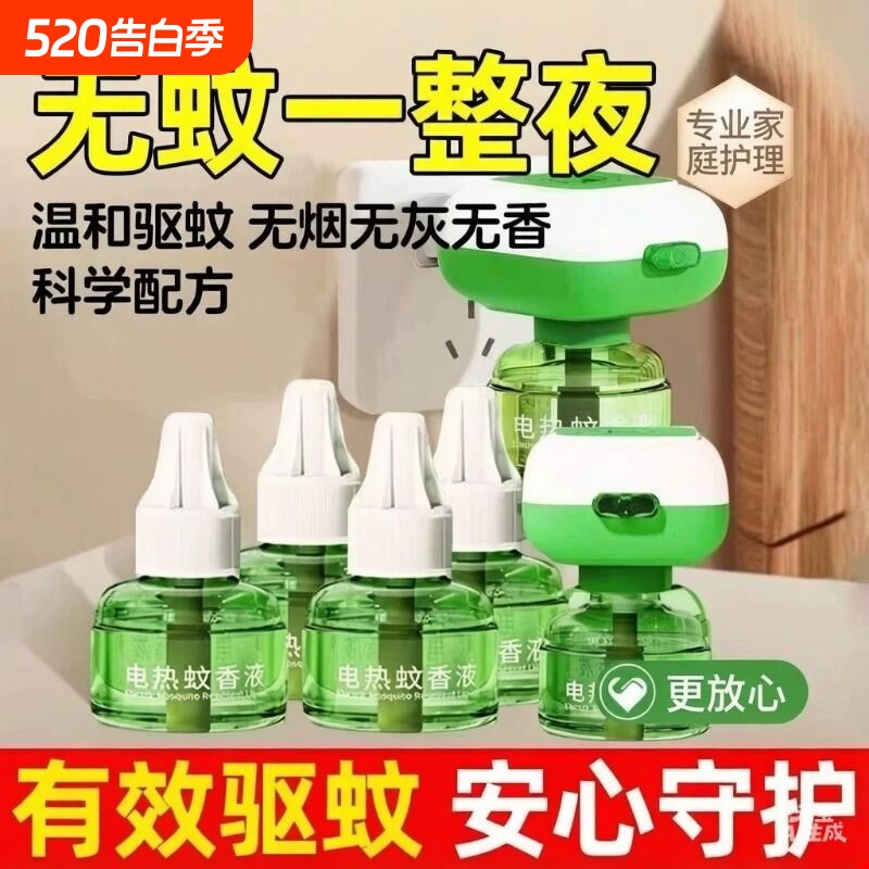 电热蚊香液家用插电式补充液电蚊香液用驱蚊水神器非电蚊香蚊子