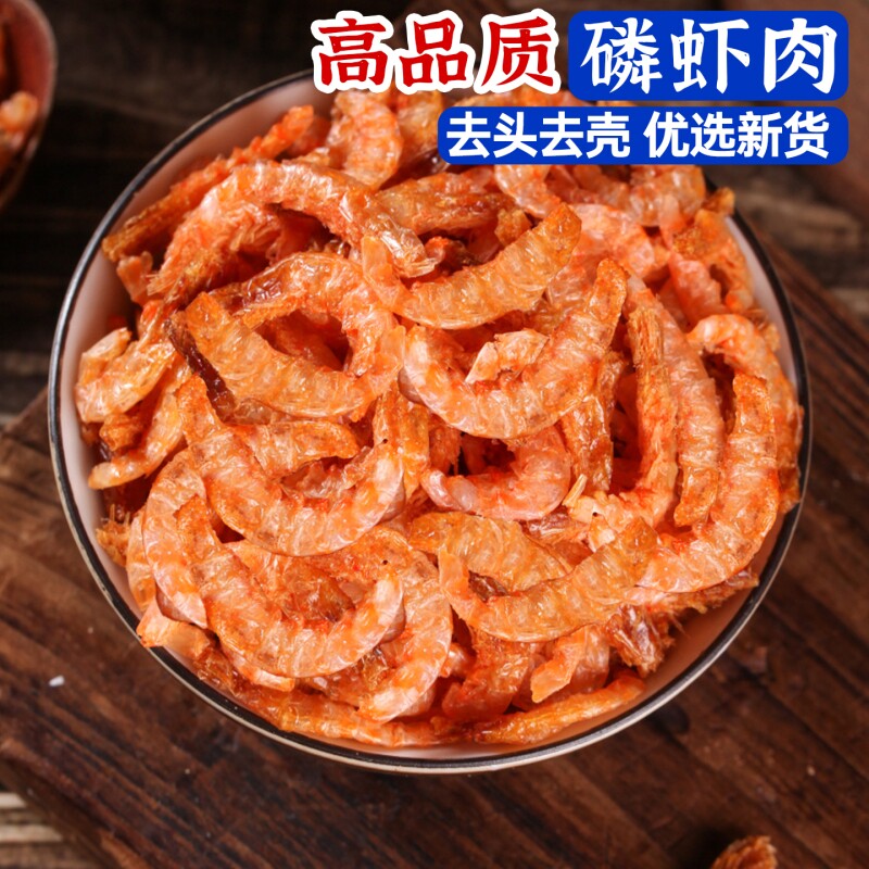 高品质磷虾米去皮虾干纯肉南极磷虾干虾米去头去壳干虾肉补钙干货