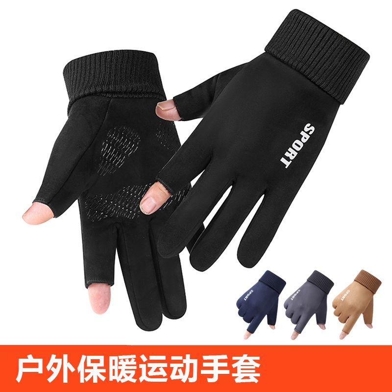 骑行手套男冬季防风保暖加绒户外运动防滑开车外卖露二指钓鱼手套