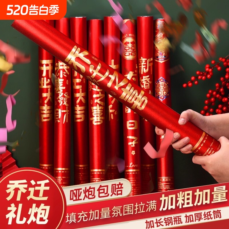 乔迁之喜装饰礼花礼炮入宅伙布置新居搬家仪式用品大全喷花筒新房