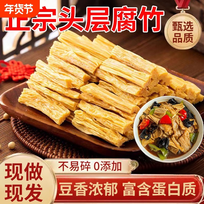 东北大豆腐竹干货手工头层皮腐竹段涮火锅非特级豆腐黄豆油纯正,粮油调味/速食/干货/烘焙,豆腐皮/腐竹/豆制品干货,淘宝优惠券,粉丝福利购,淘宝优惠卷