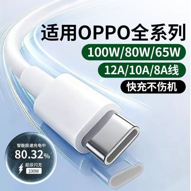 8A超级快充数据线Typec接口手机充电线10A适用OPPO闪充Find/Reno/K12/13/A58/A2真我/一加手机闪充12A加长2米图片