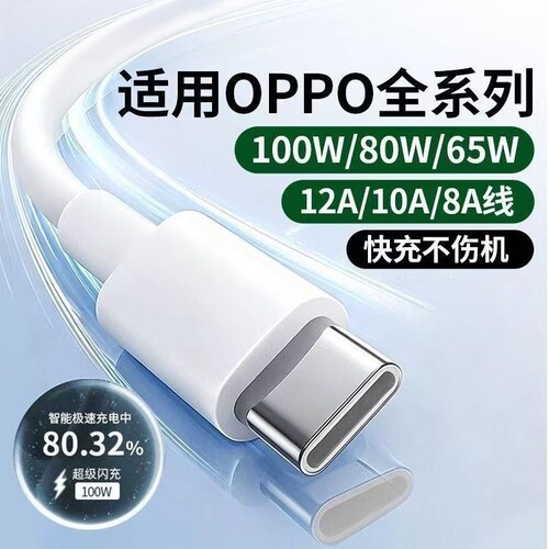 8A超级快充数据线Typec接口手机充电线10A适用OPPO闪充Find/Reno/K12/13/A58/A2真我/一加手机闪充12A加长2米