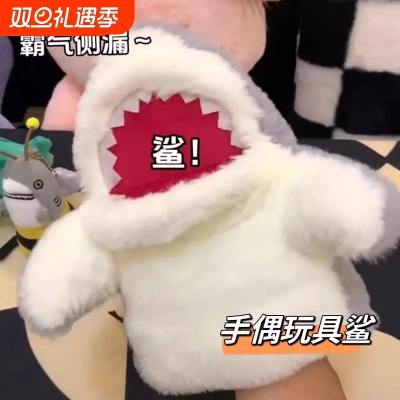 小鲨鱼手偶毛绒玩具|109人收藏