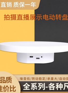 电动转盘展示台自动|千人加购