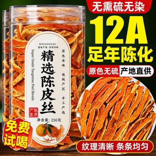陈皮茶中药材橘子皮泡水