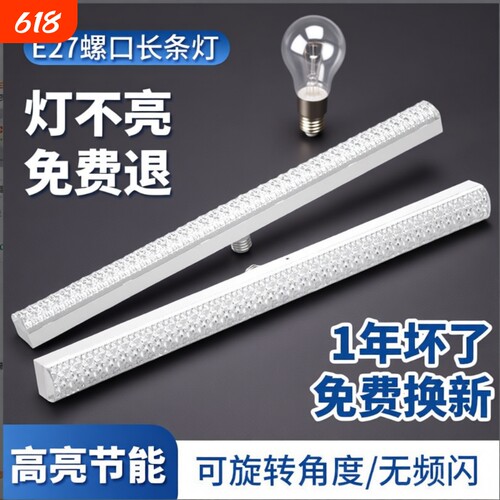 led插电式长条水晶灯e27螺口新款防水卧室客厅超亮节能灯室内三色