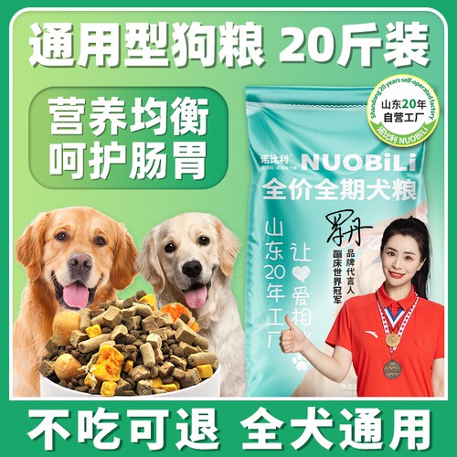 诺比利泰迪专用狗粮贵宾20斤幼犬成犬通用型小型犬冻干10斤装全价