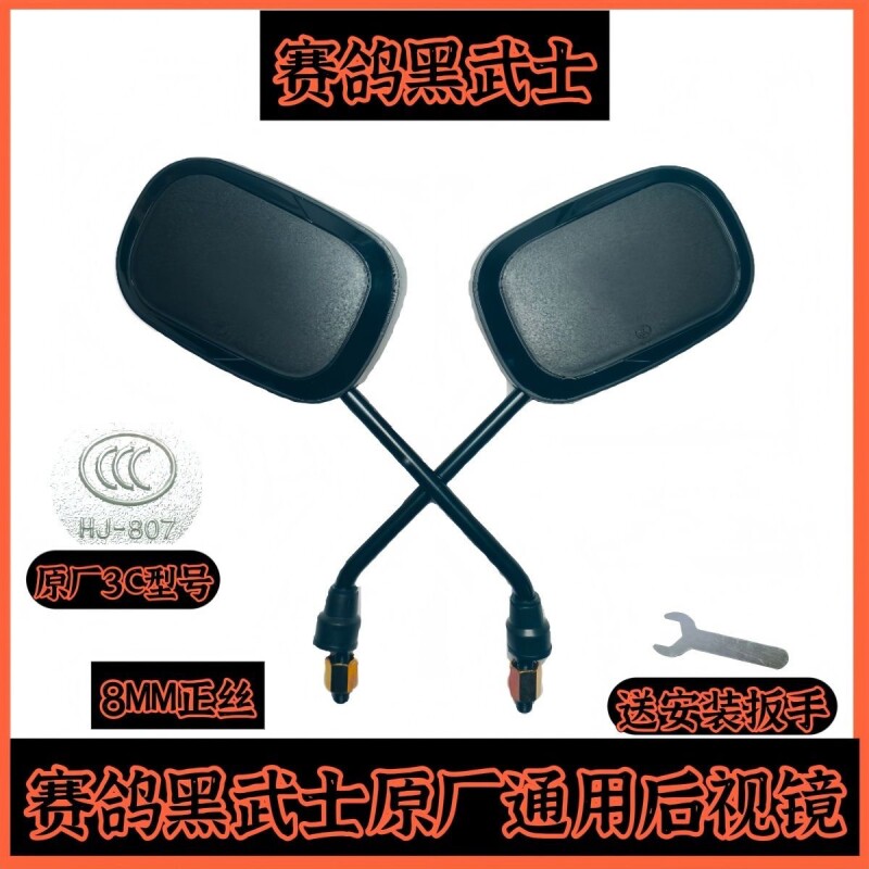 赛鸽黑武士T360后视镜雷神T160等系列黑武士GT10电动车反