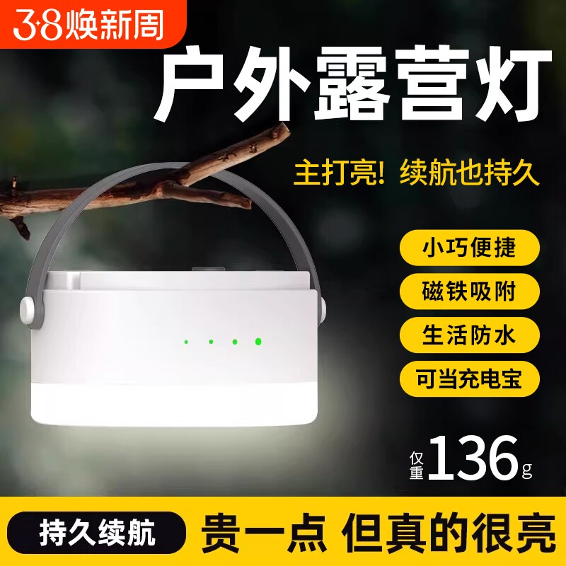 便携露营充电帐篷灯户外照明灯应急超长续航挂灯应急超亮野营灯