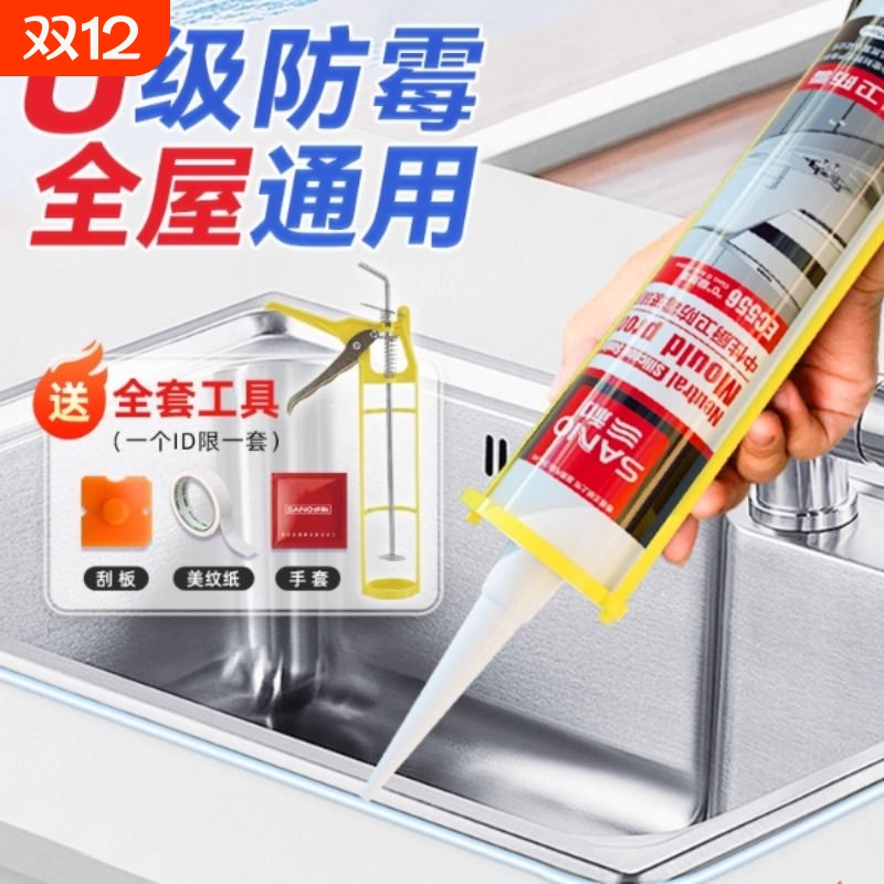 三和玻璃胶防水防霉厨卫卫生间马桶防潮密封胶门窗专用透明结构胶