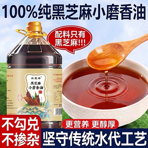 100%纯正黑芝麻小磨香油2.5L桶装